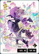 ※クレジットカード支払いのみ 胡桃のあ(LRPP) 【BP01-123LRPP】